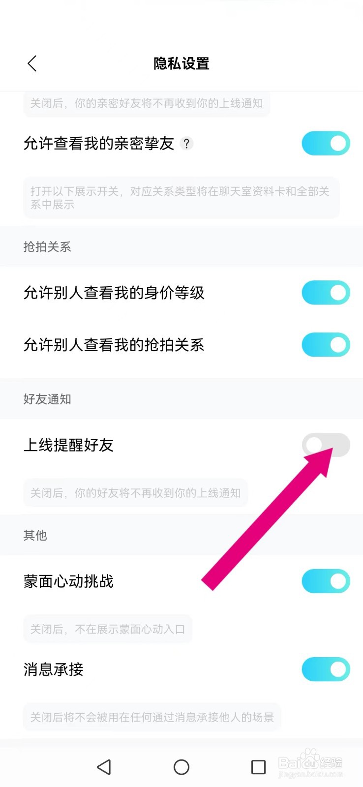 【赫兹】怎么不让好友看到我的上线