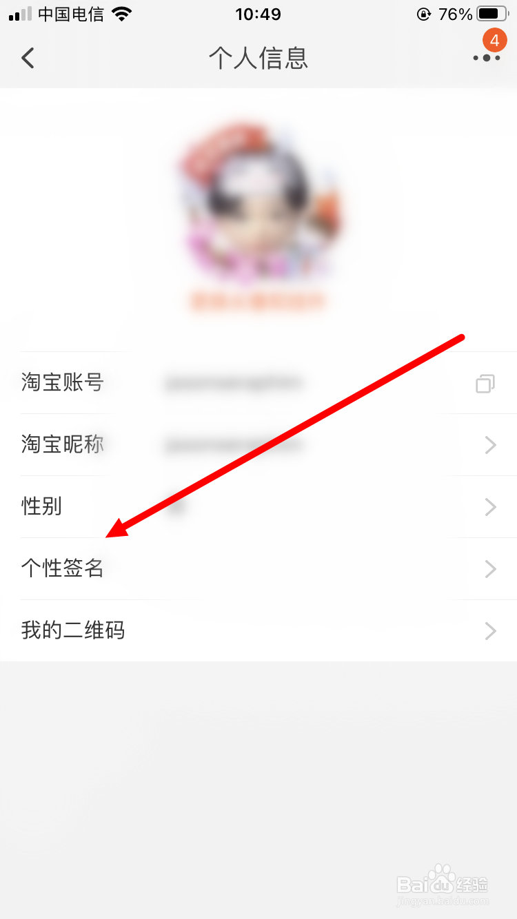 淘宝怎么设置个性签名