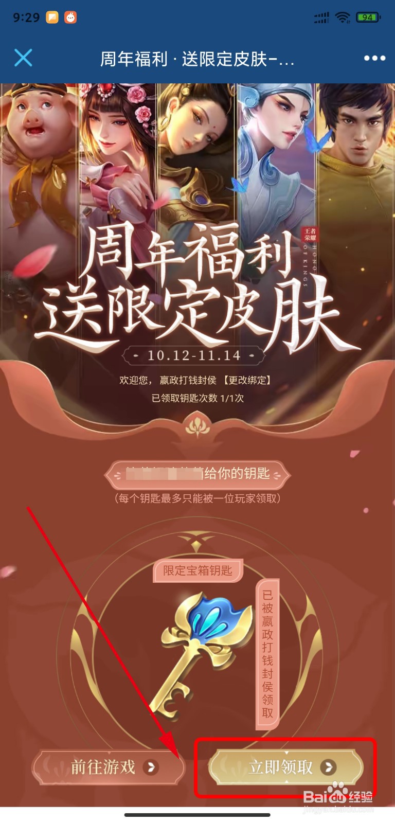 王者荣耀怎么提前获得猪八戒限定皮肤