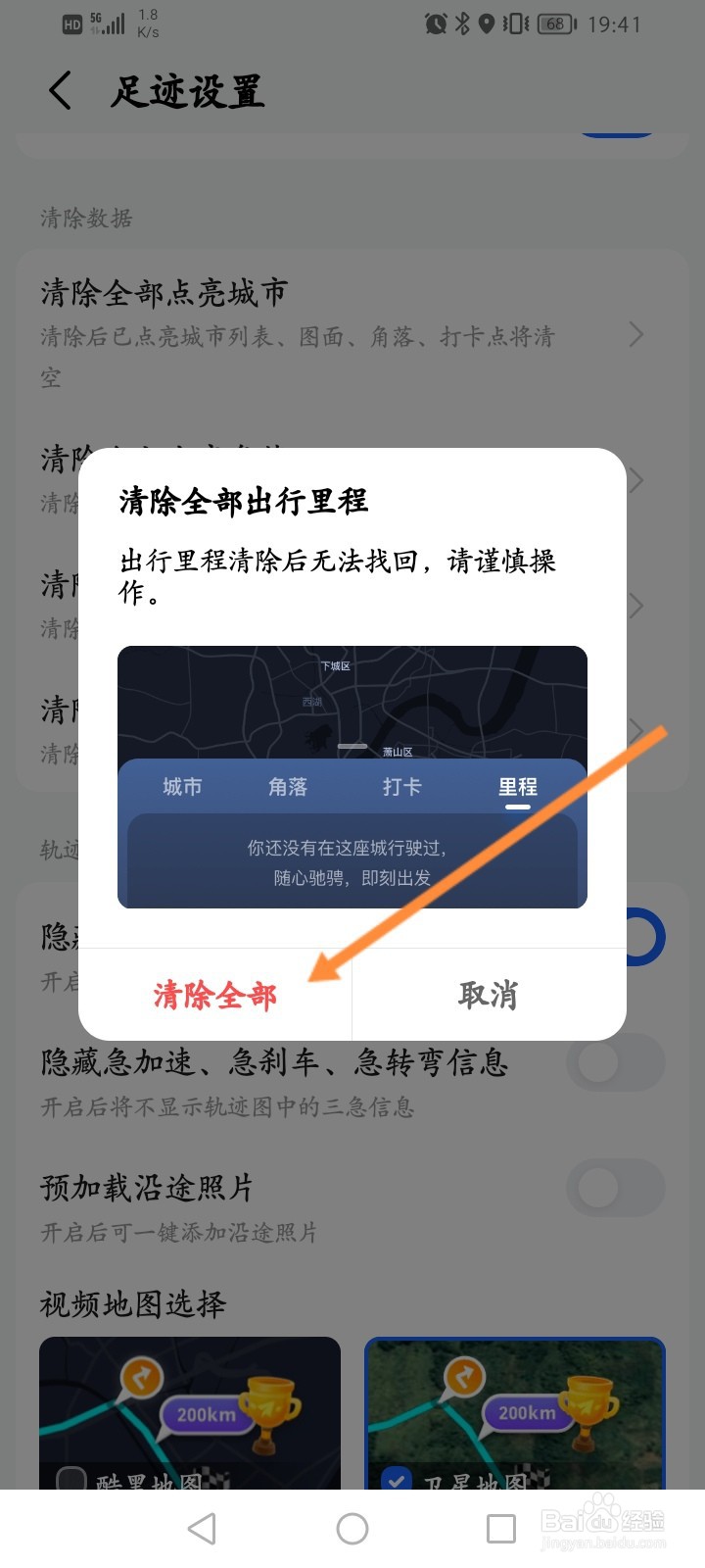 高德地图怎么清除全部出行里程