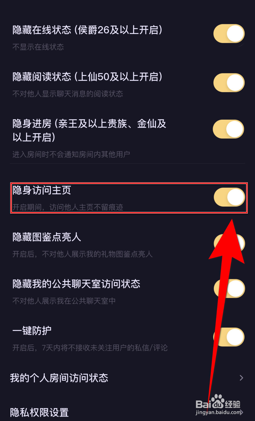 如何设置微糖星球隐身访问主页停用