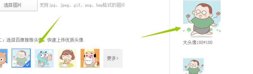 百度网盘的头像怎么换