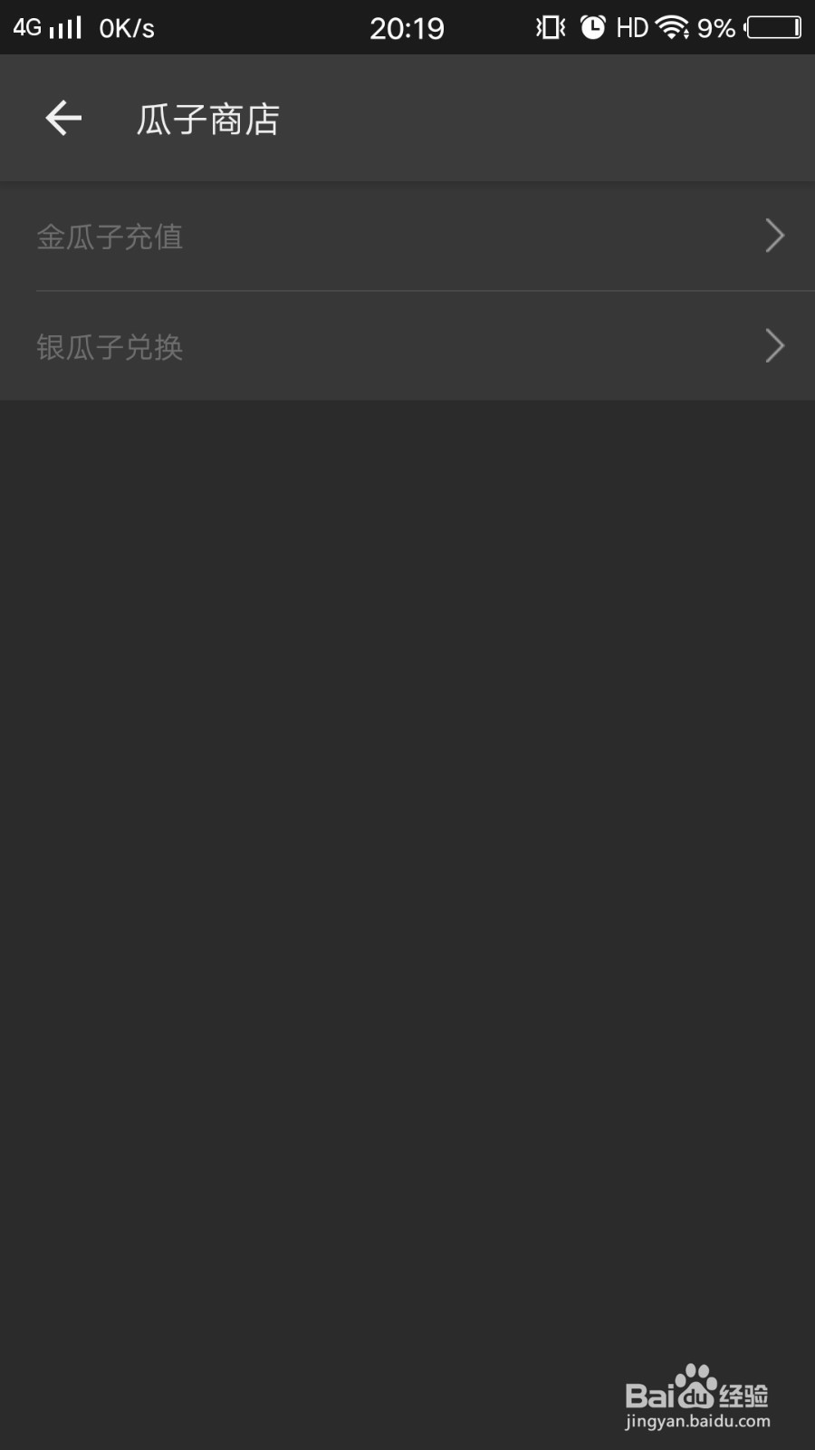 哔哩哔哩客户端如何兑换银瓜子