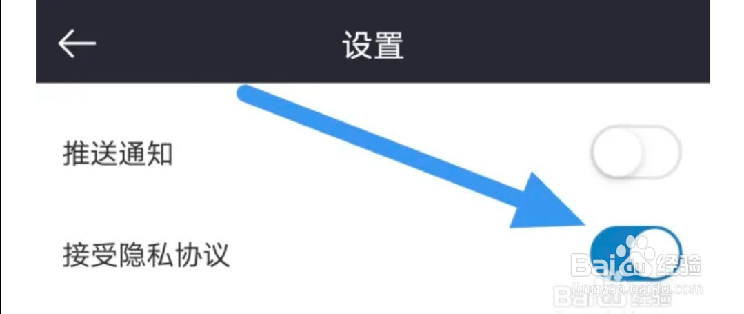 奥林匹克频道APP怎样开启接受隐私协议选项