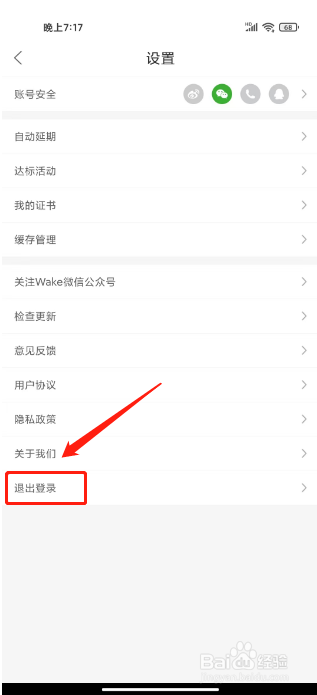 wake怎么退出登录