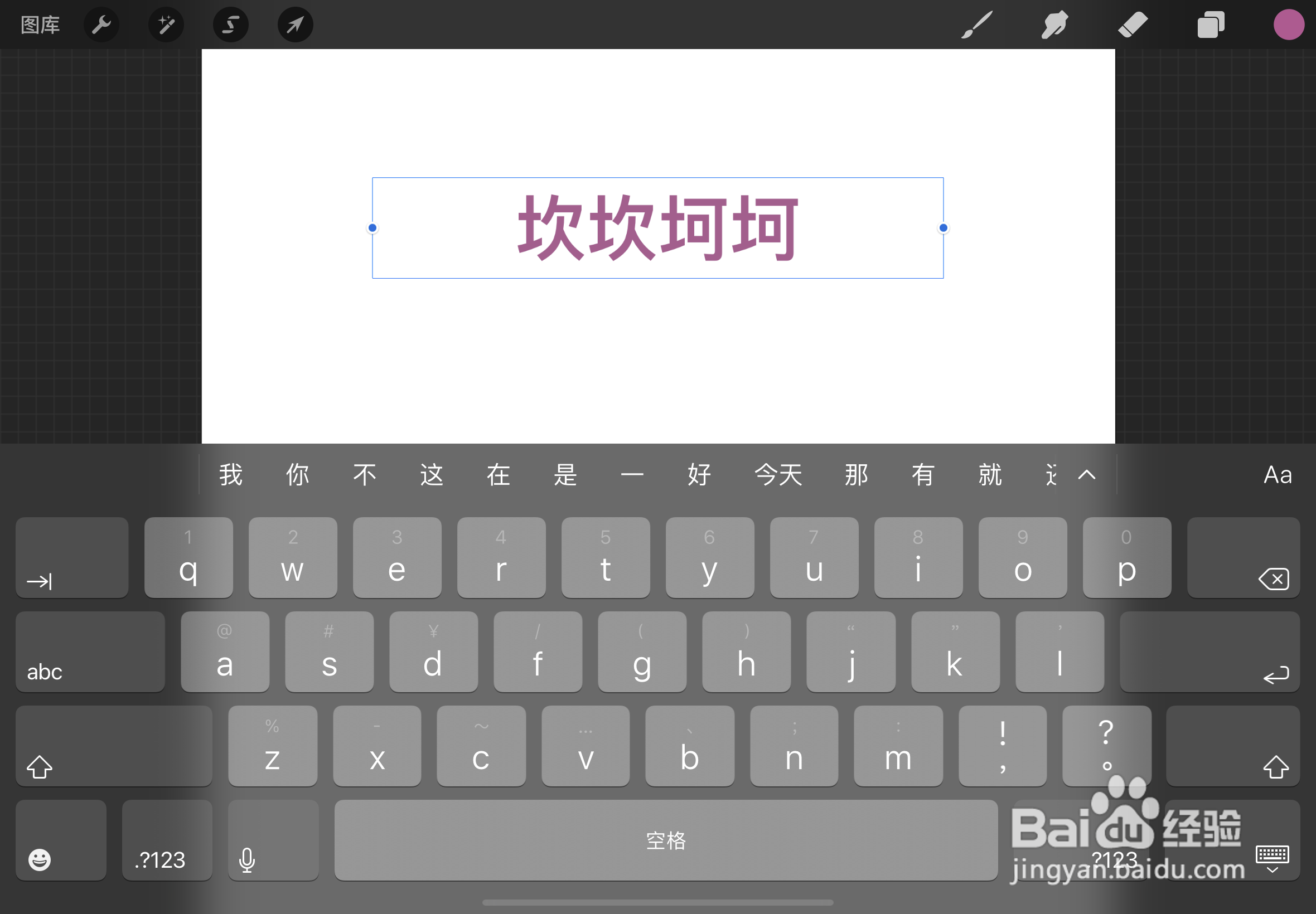 Procreate如何全选文本