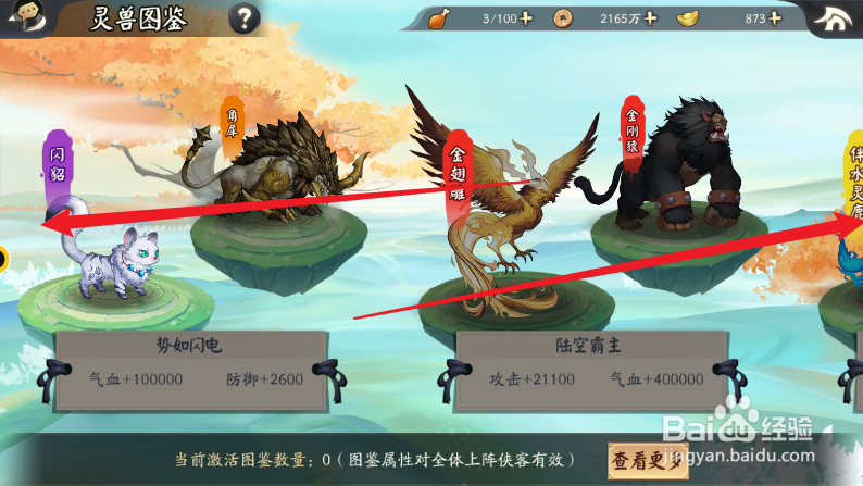 少侠江湖志游戏怎么查看灵兽图鉴