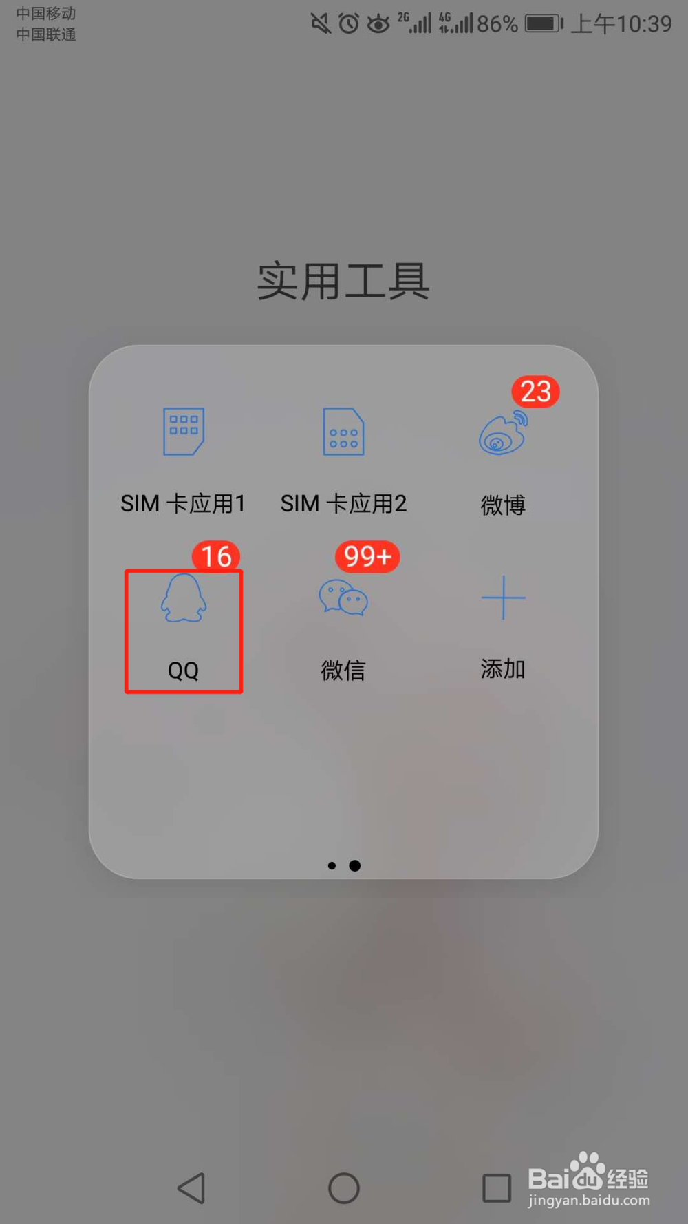手机QQ怎么创建群聊