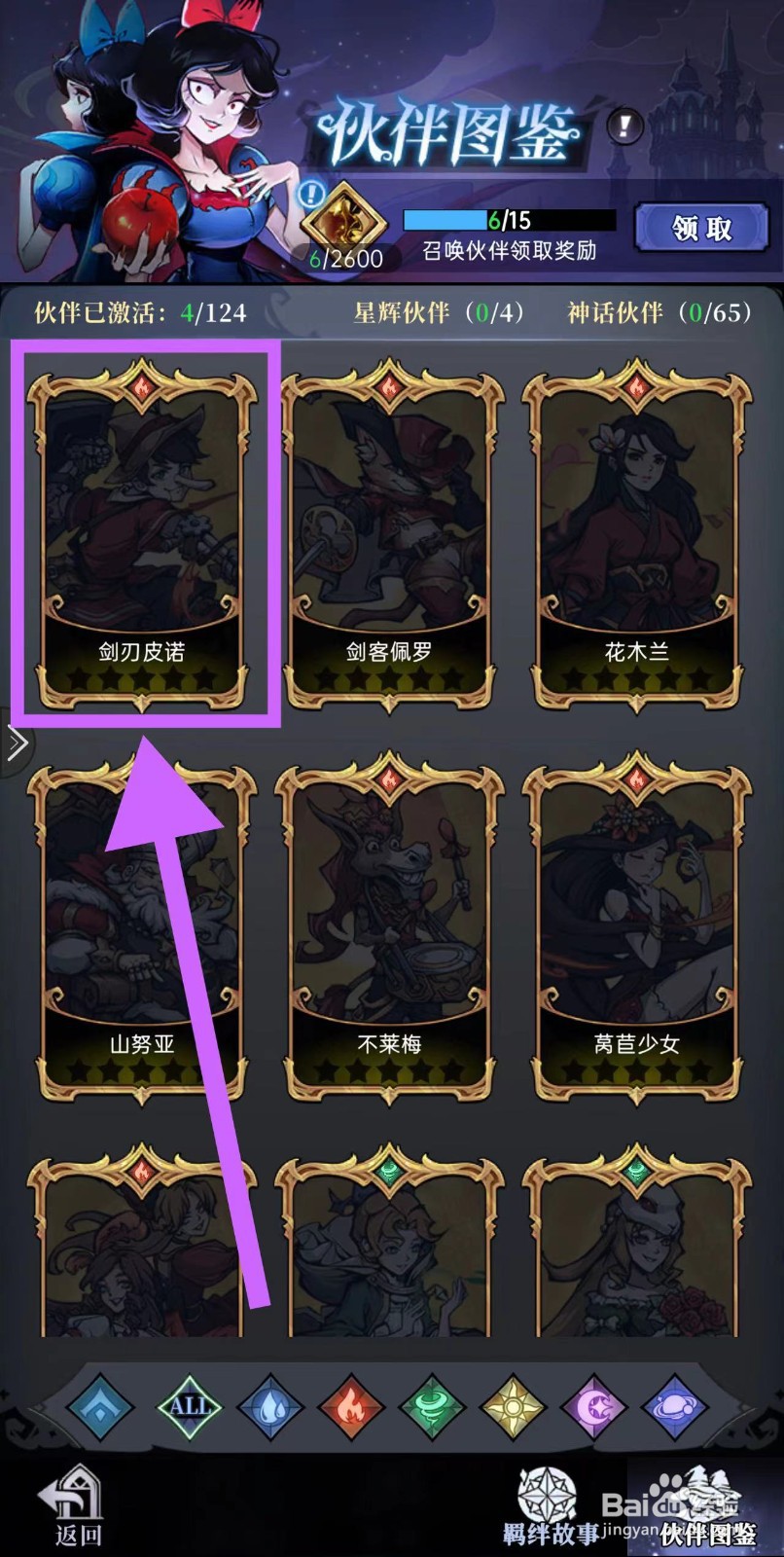 魔镜物语怎么查看剑刃皮诺的偷攻混乱