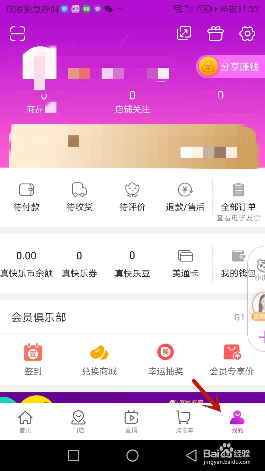 如何修改真快乐绑定的手机号