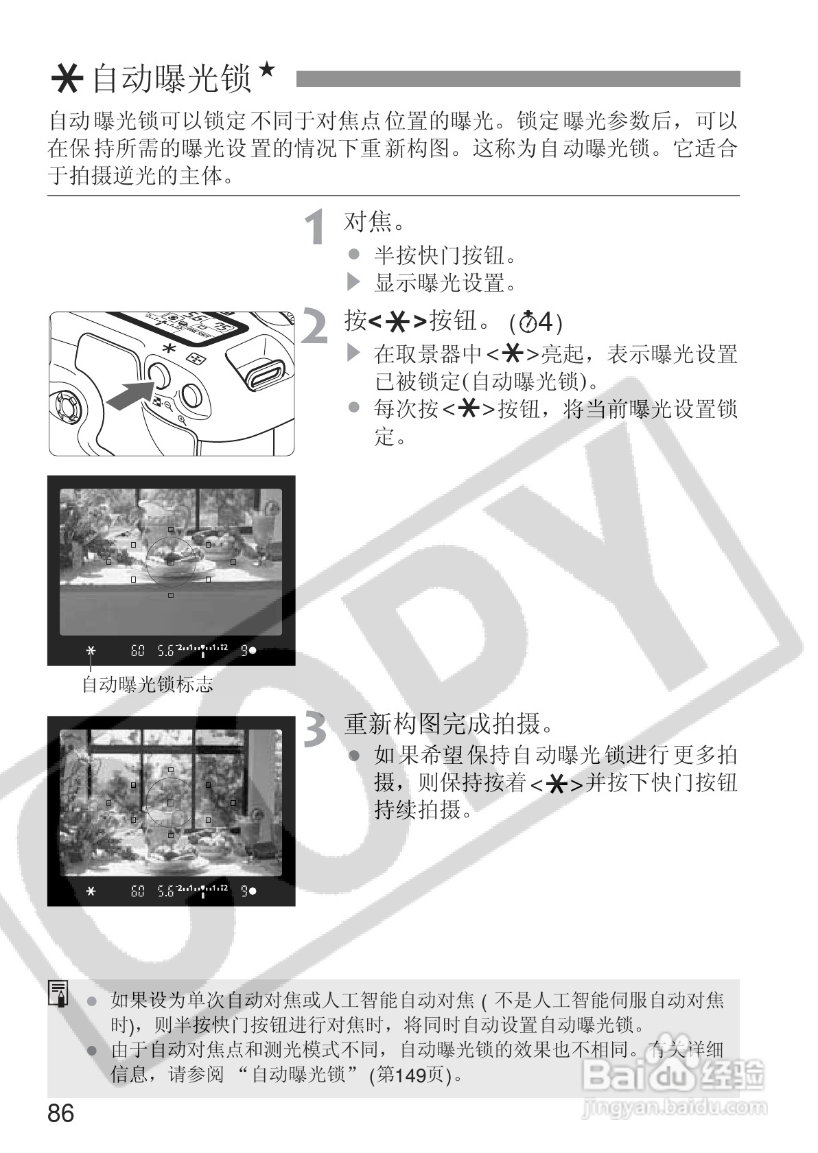 佳能EOS 20D数码相机使用说明书:[9]