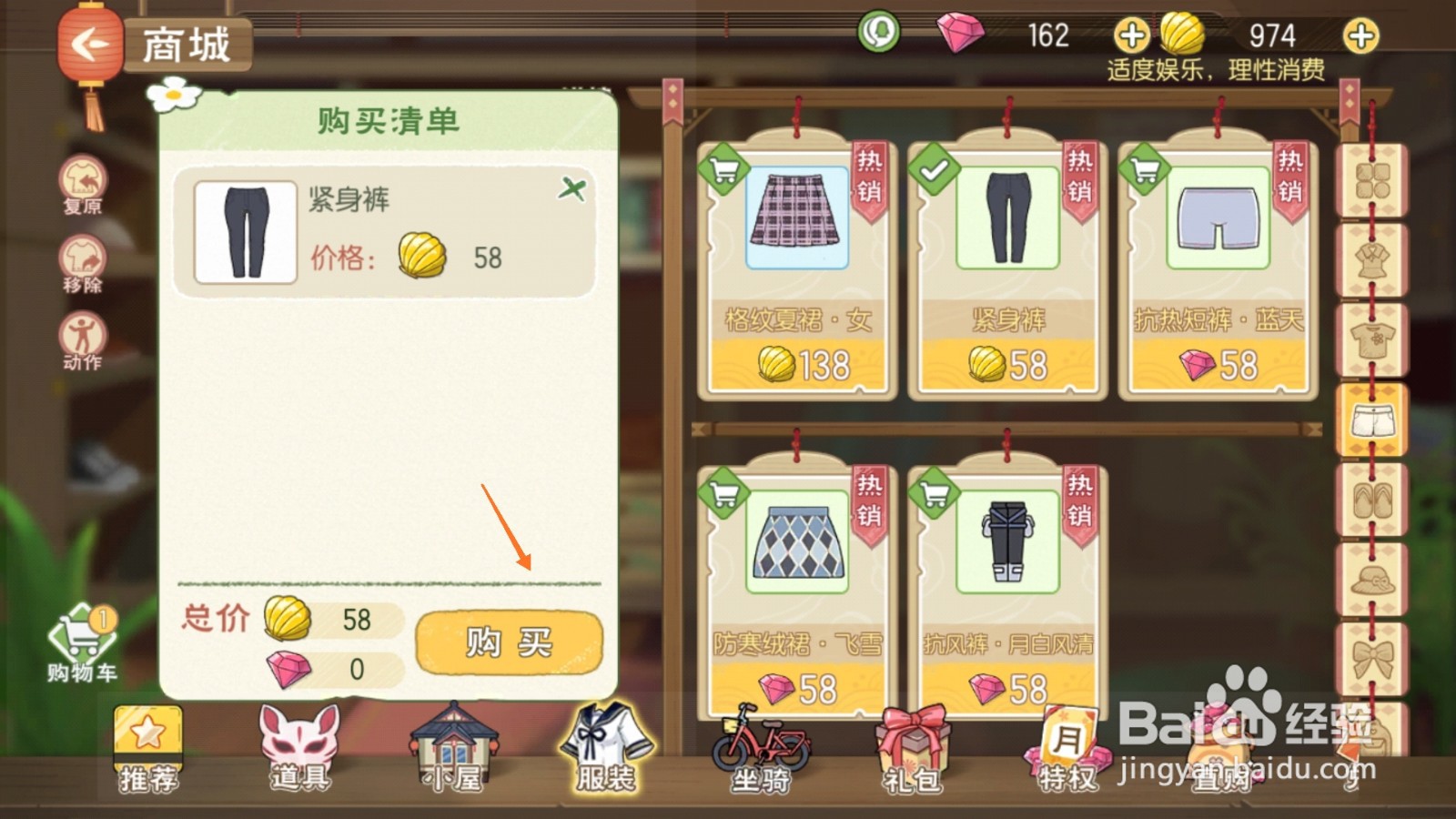 小森生活中如何购买棉裤