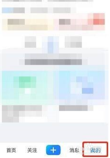 美篇去哪关闭粉丝提醒