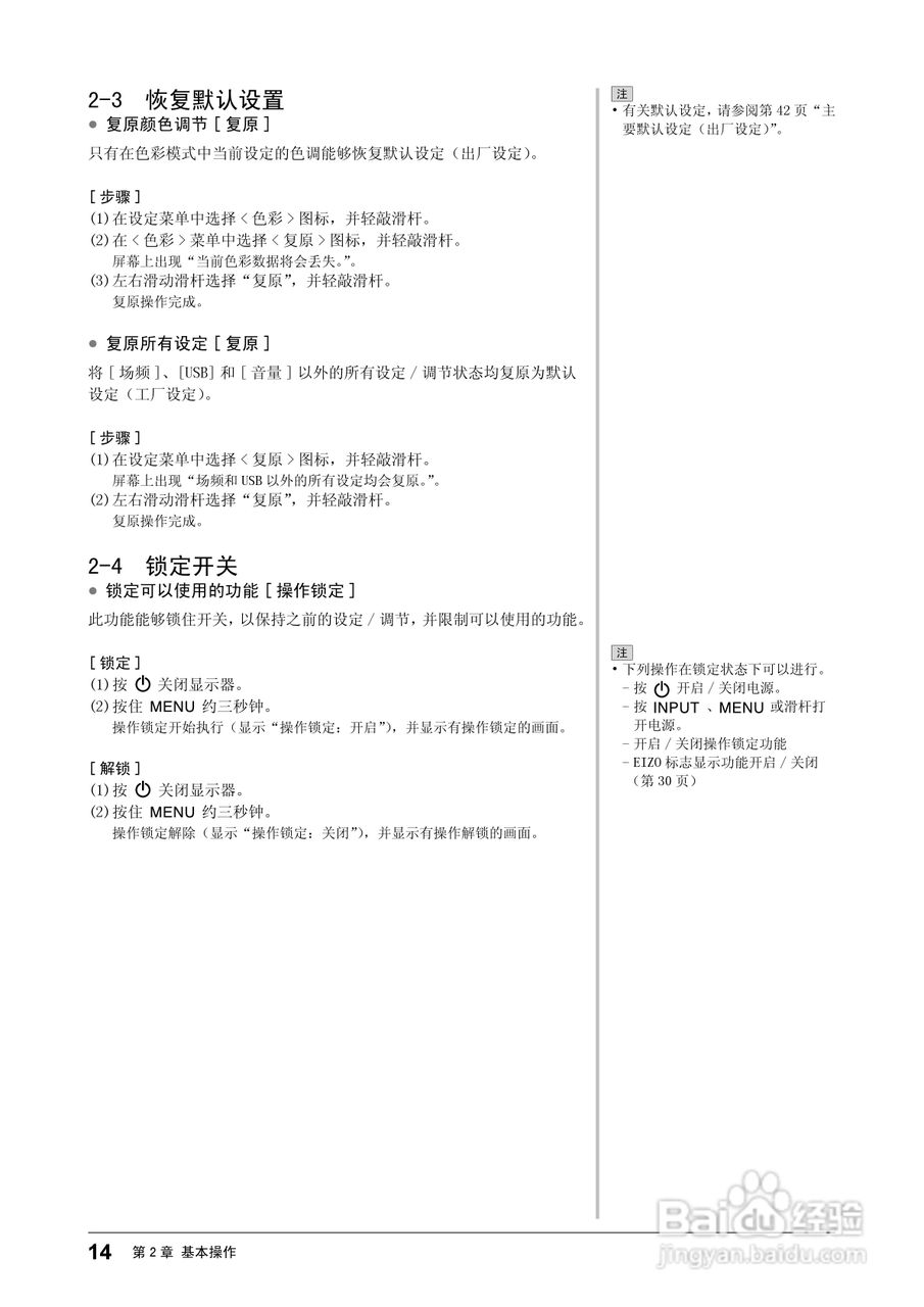 flexscan HD2441w彩色液晶显示器用户手册:[2]