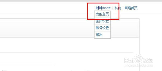 百度账号的头像如何更换