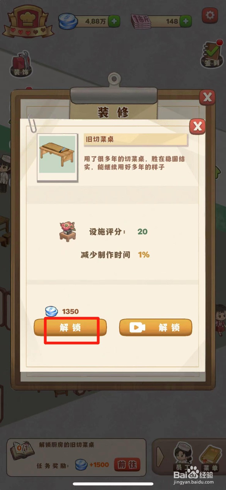 那个年代的饭店如何解锁旧切菜桌