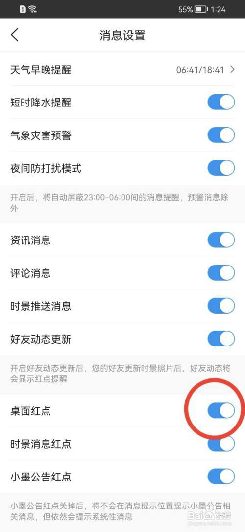 墨迹天气如何打开桌面红点?