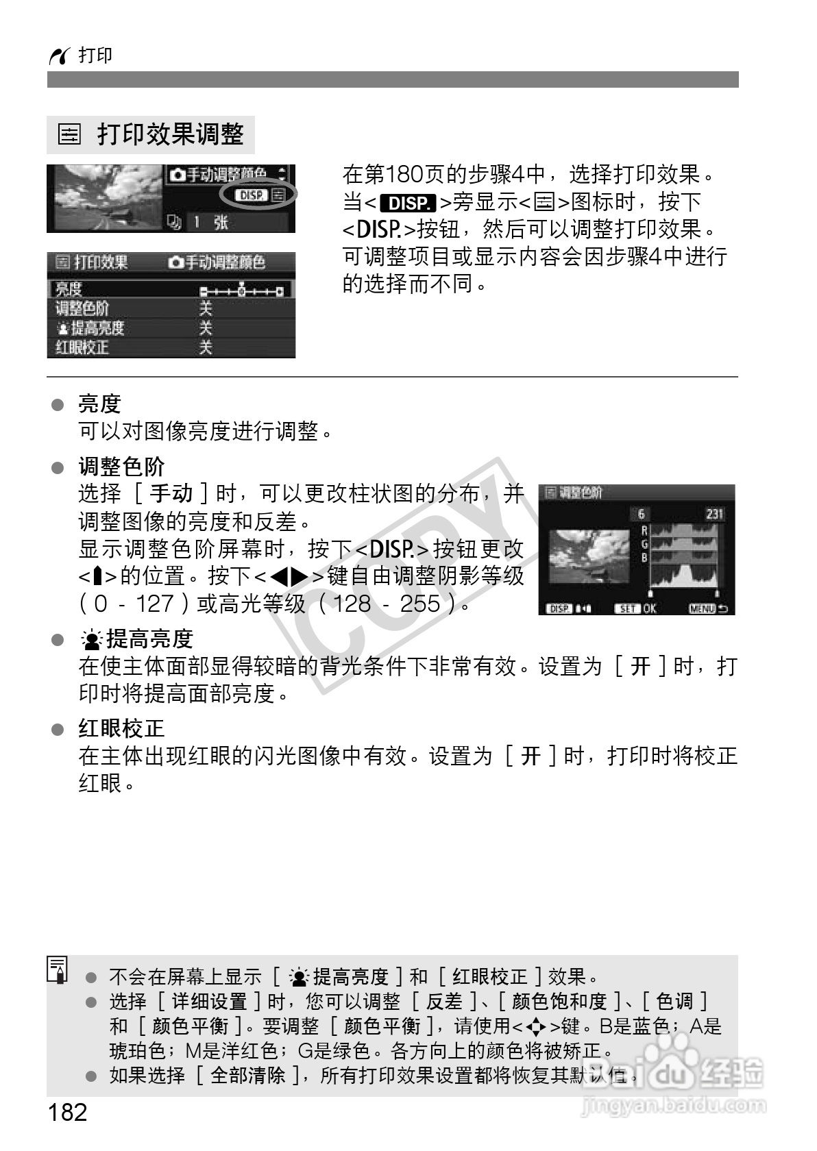 佳能EOS 550D数码相机使用说明书:[19]