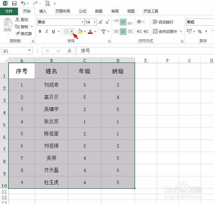 excel表格制作怎么加边框