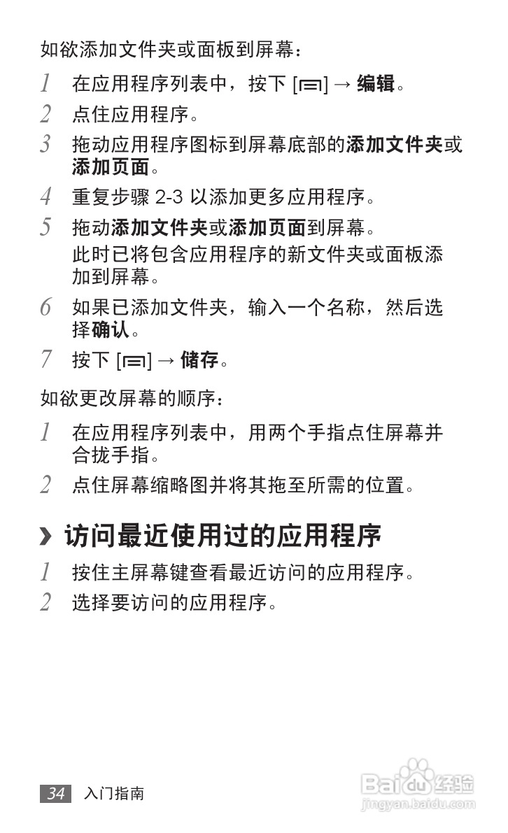 三星 GT-I9050手机说明书:[4]