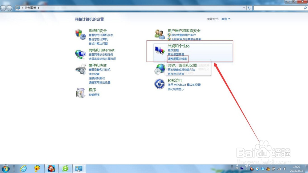 怎样设置W7系统的分辨率