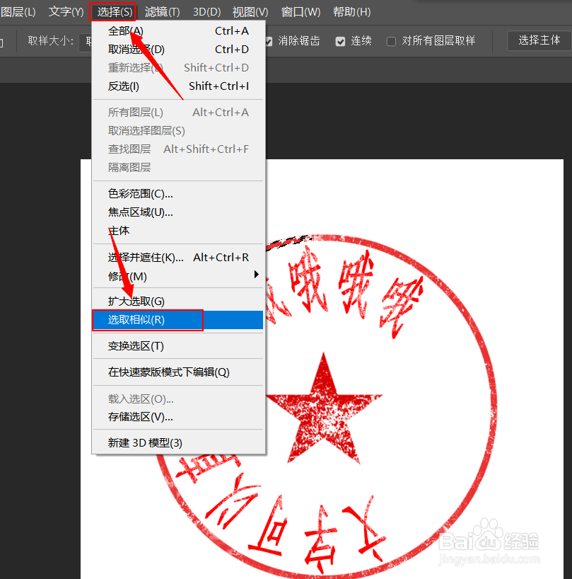 ps怎么扣出印章