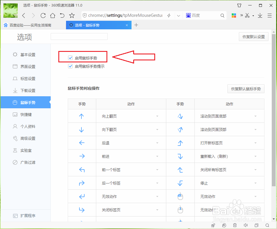360极速浏览器如何关闭鼠标手势功能
