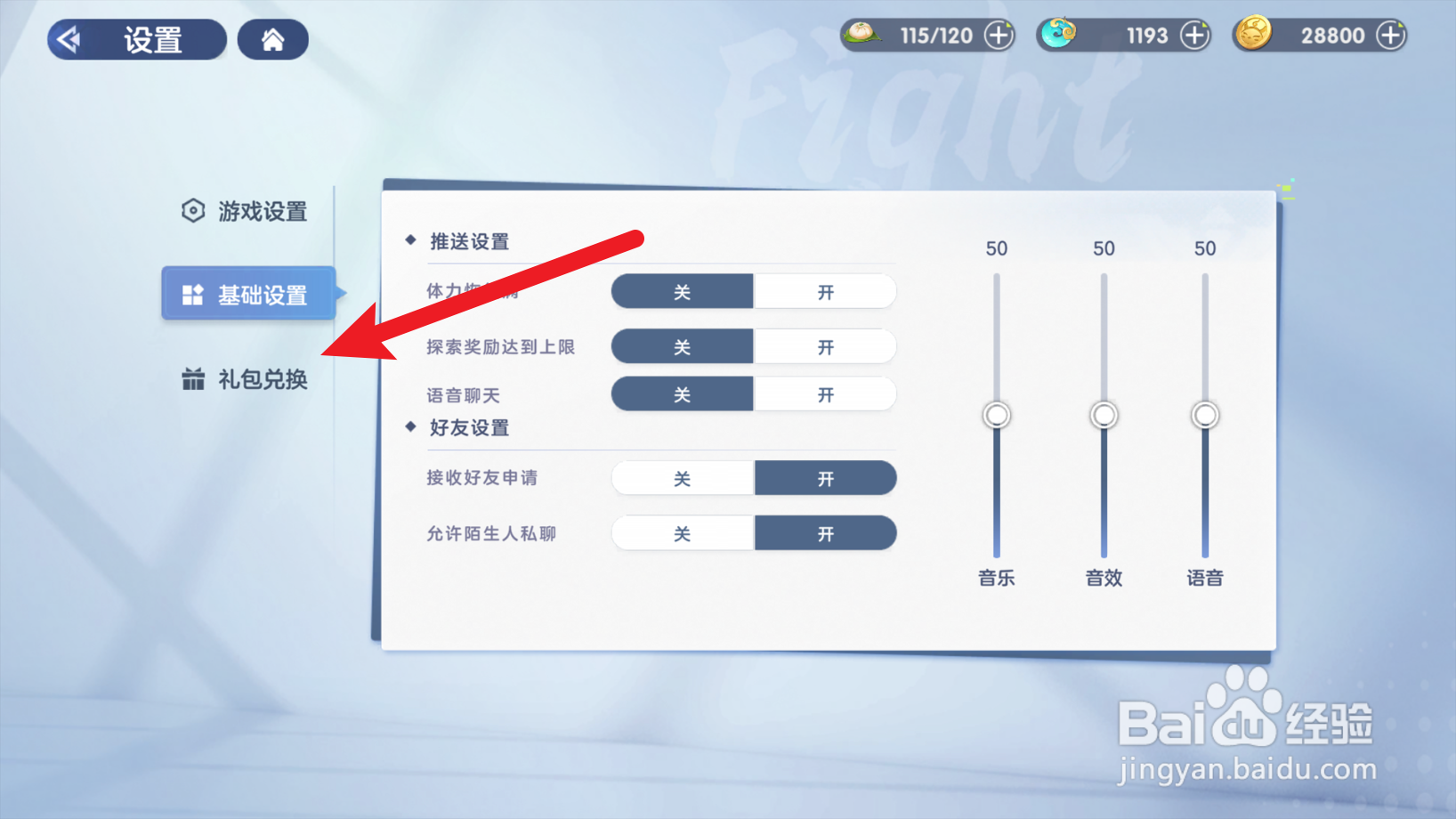 破晓序列怎么进行礼包兑换