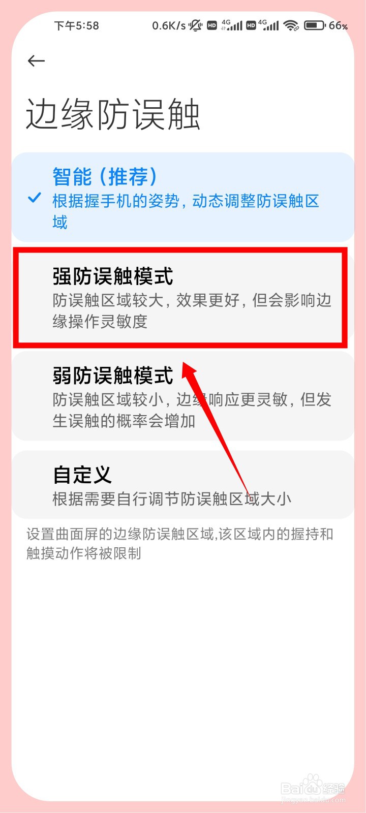 红米k40放兜里经常被触按