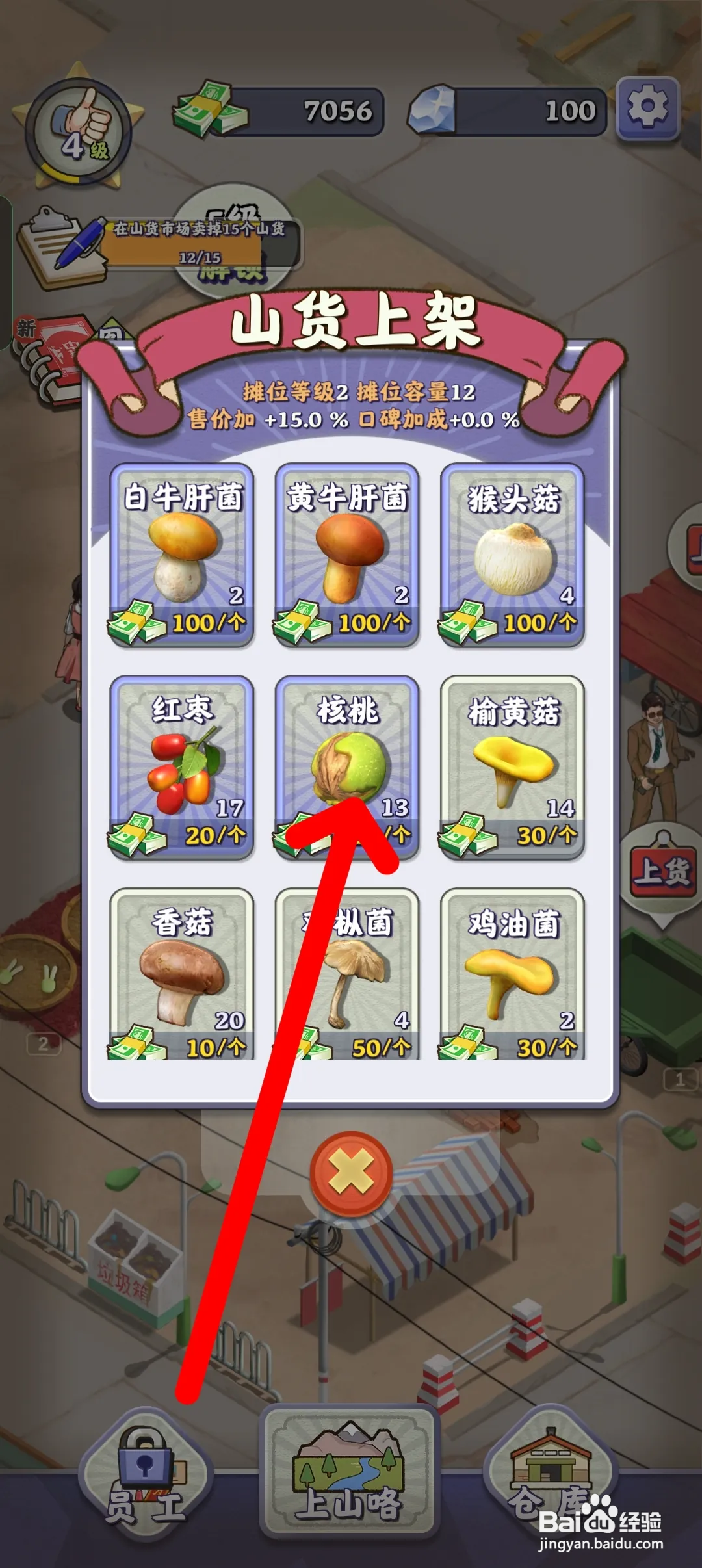 夺笋高手如何在摊位上架核桃进行售卖