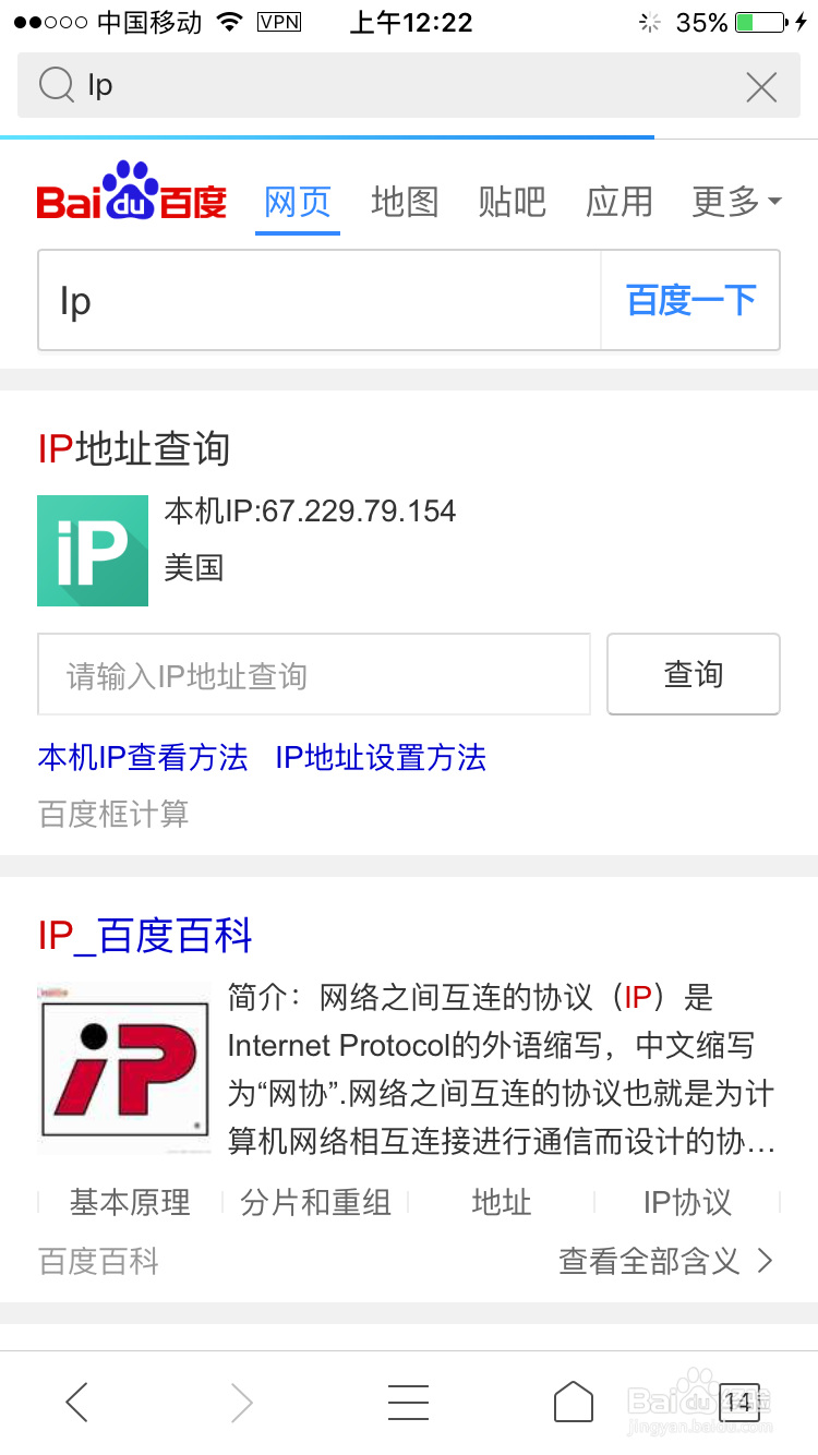 手机怎么换ip地址