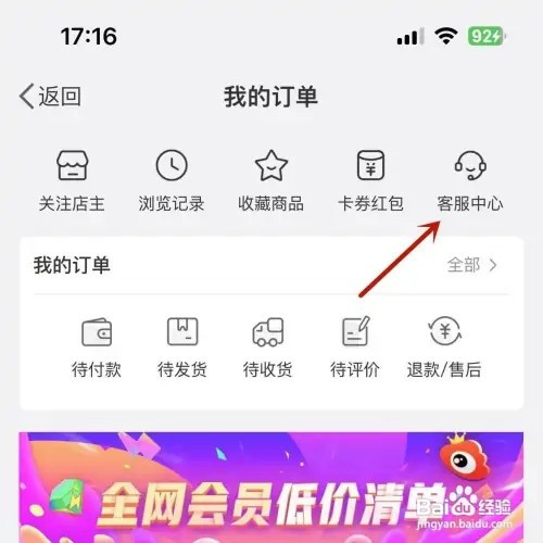 微博电商客服如何查找