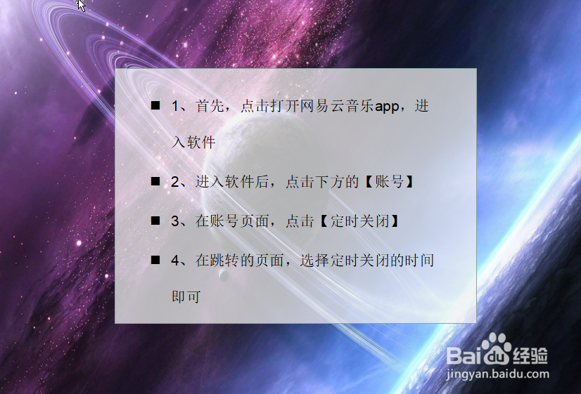 网易云音乐如何设置定时关闭