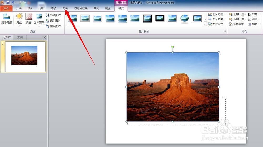 如何制作PPT动画效果
