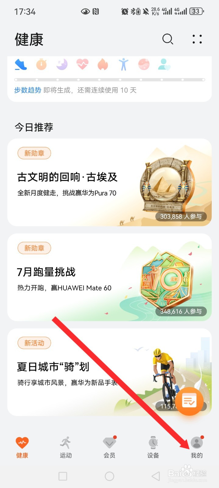 华为运动健康如何开启同步运动数据到云功能