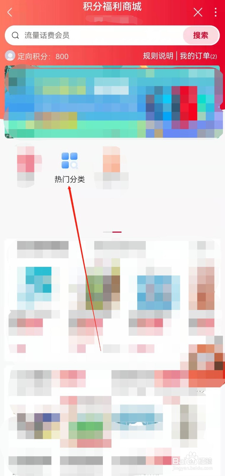河南联通用户使用积分兑换擦车手套