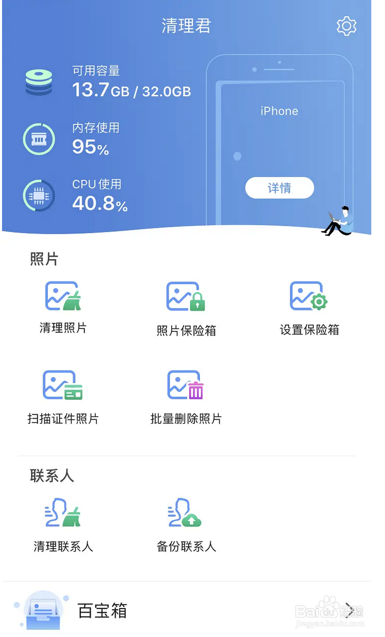 如何清理iPhone内存