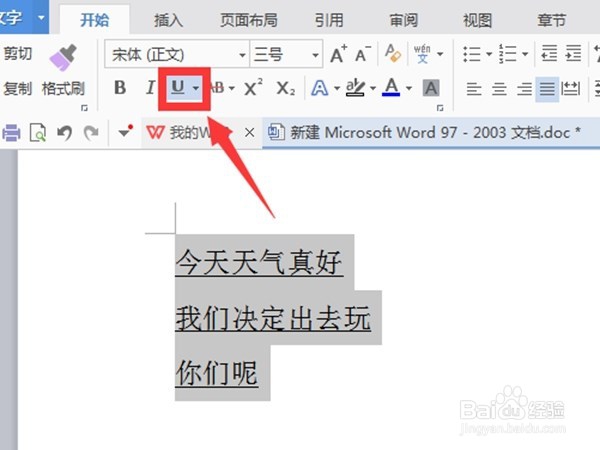 怎样去掉word中文字下面的直线（下划线）