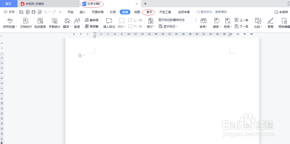 WPS文字处理 2022如何设置页眉首页不同