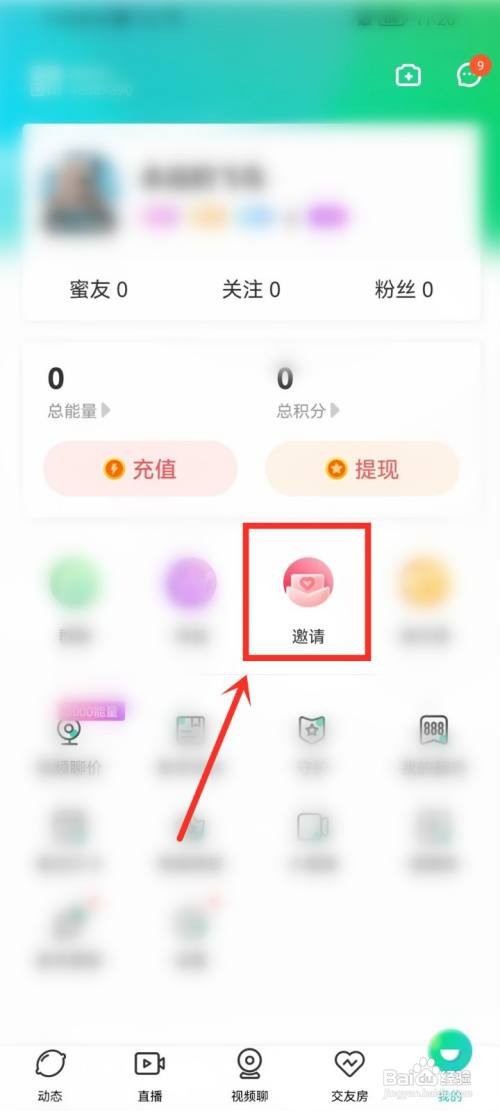 青柠直播如何查看邀请码