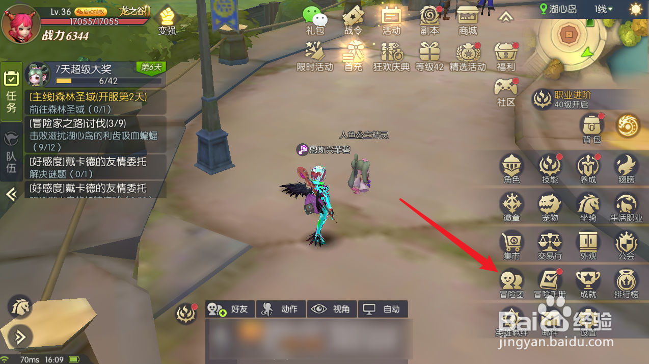 龙之谷2怎么加入冒险团