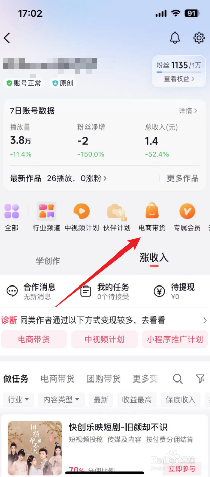 抖音橱窗佣金在哪里看