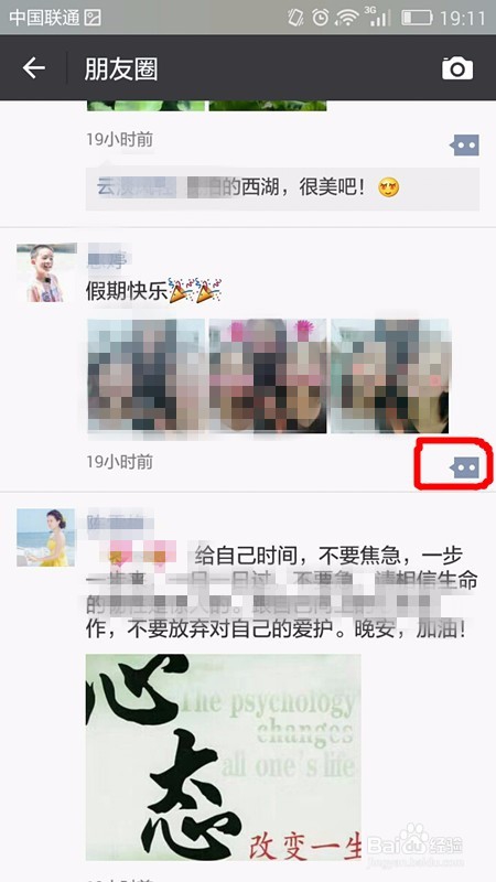 如何为微信好友点赞及评论