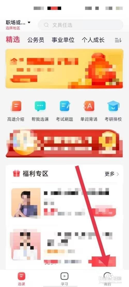 高途课堂如何关闭后台音频播放