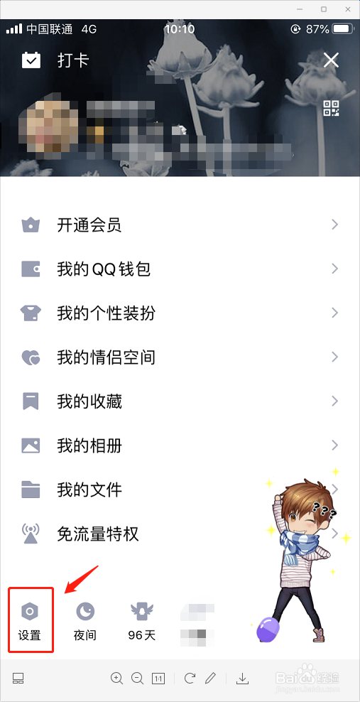 怎么设置QQ撤回了一条消息，你猜猜撤回了什么