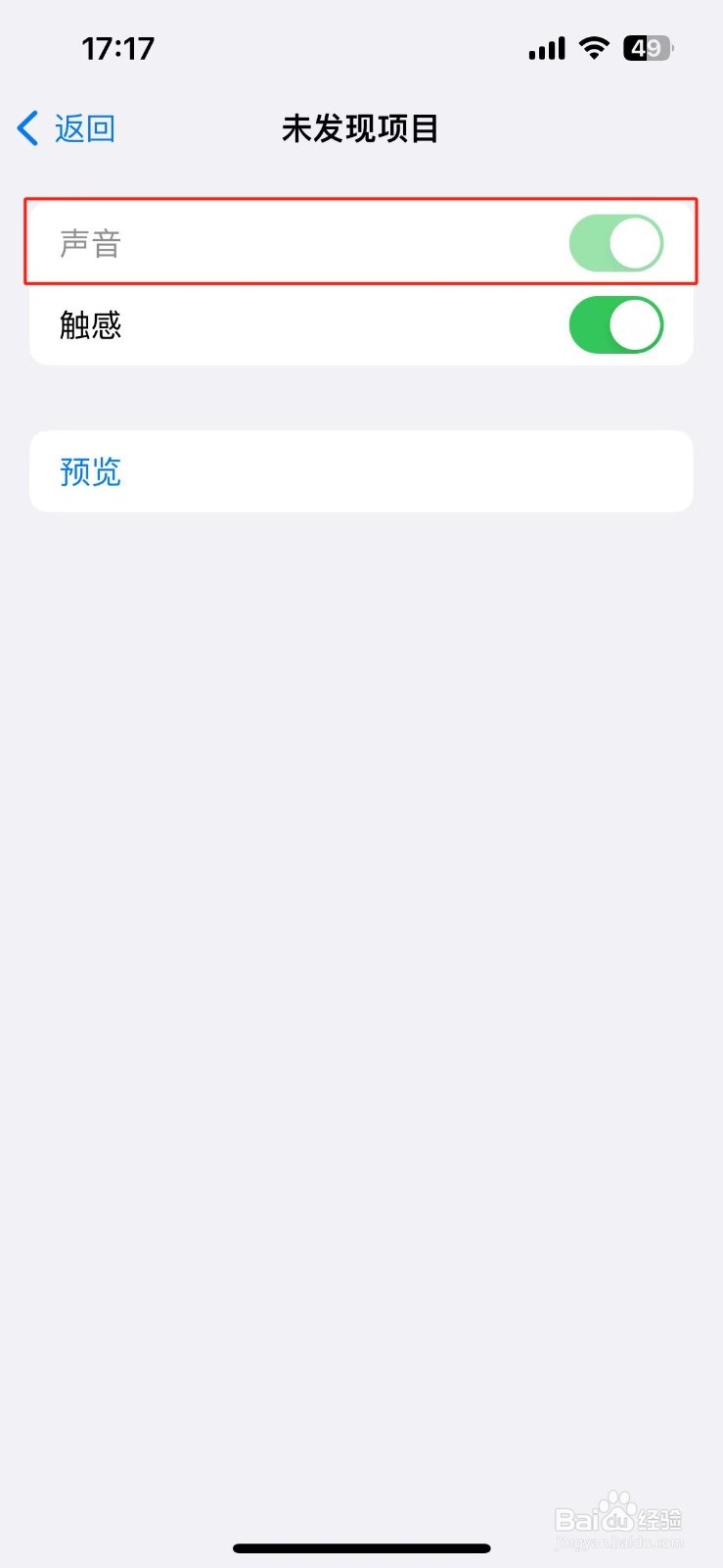 苹果手机怎么设置旁白未发现项目声音