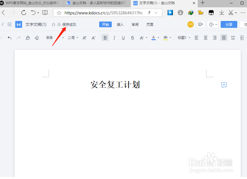 金山文档网页版怎么使用