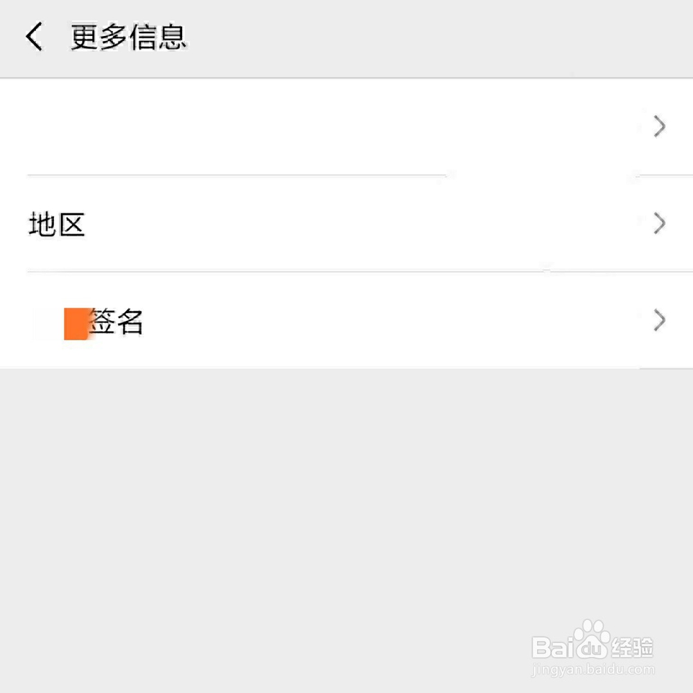 怎么修改微信签名