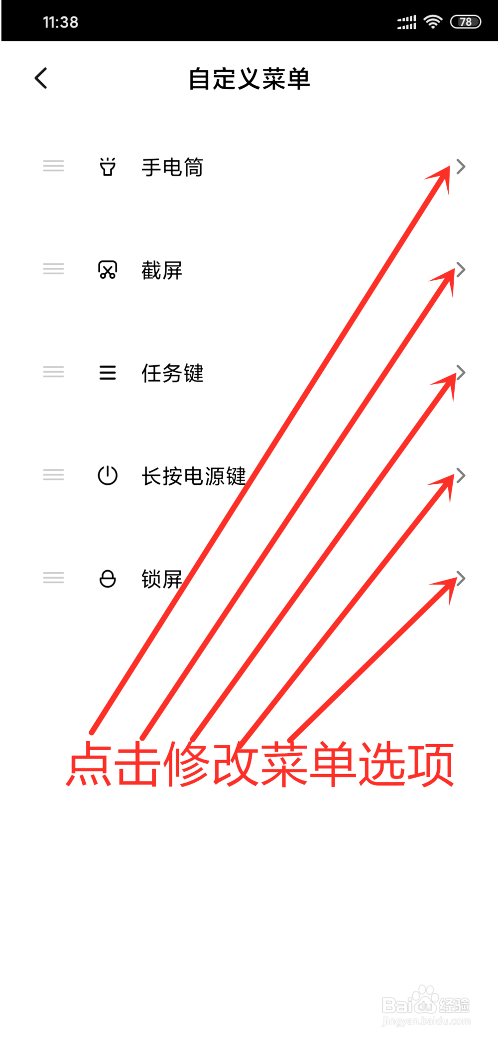 小米手机悬浮球开启