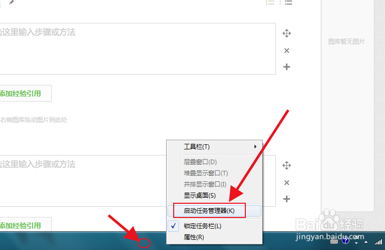 任务管理器怎么打开
